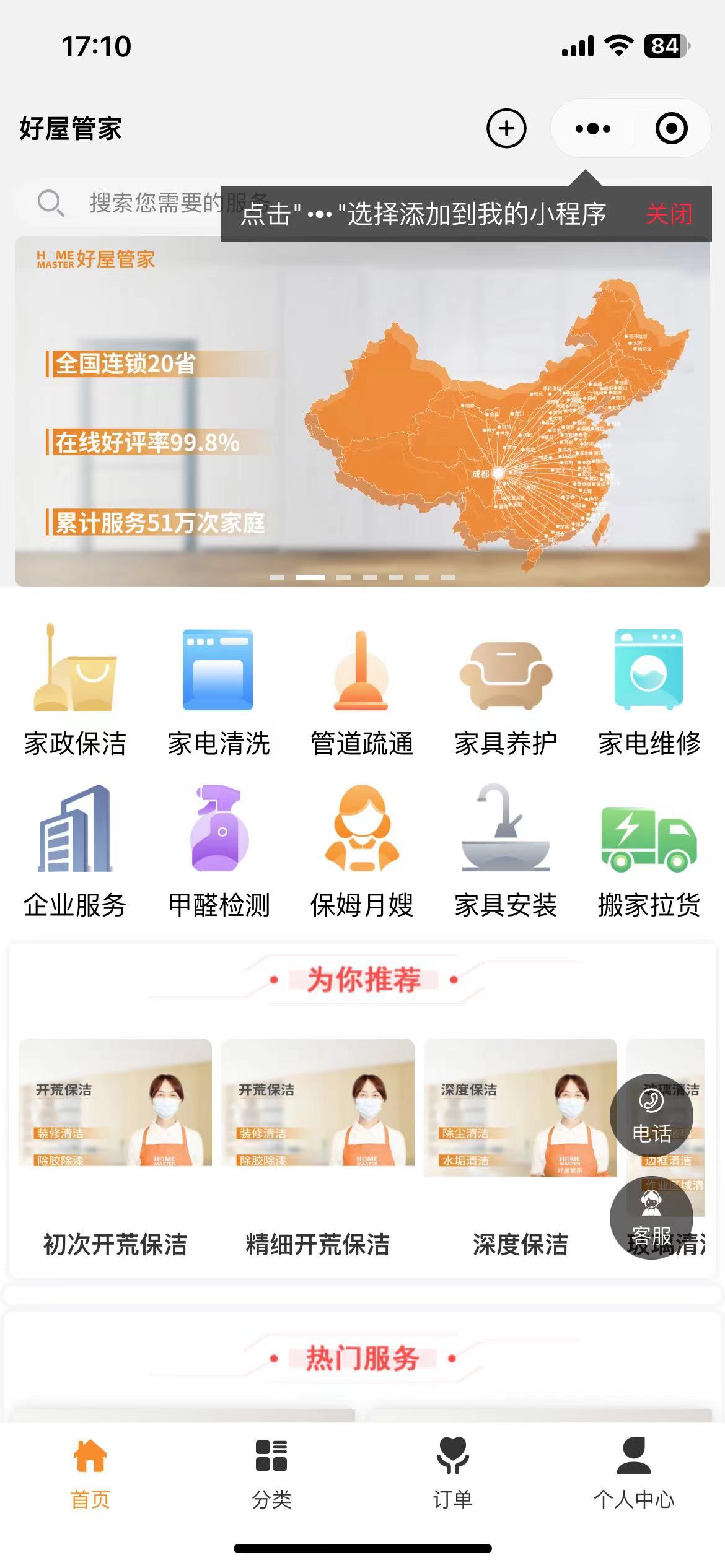 好屋管家-家政O2O上門服務小程序案例