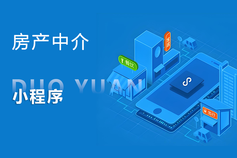 房產中介小程序